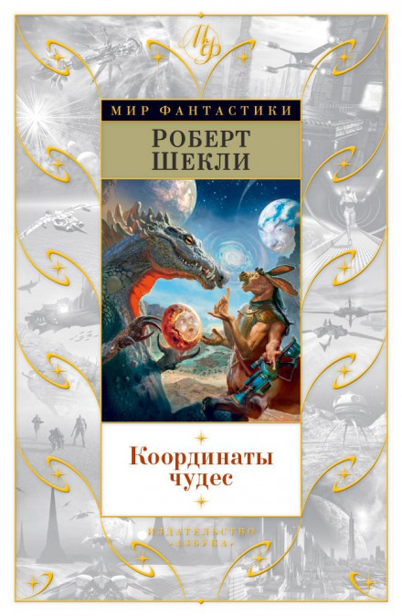 Седьмая жертва - Роберт Шекли - Аудиокниги слушать онлайн бесплатно без регистрации | электронная библиотека knigi-audio.info