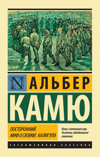 Посторонний - Альбер Камю - Аудиокниги слушать онлайн бесплатно без регистрации | электронная библиотека knigi-audio.info
