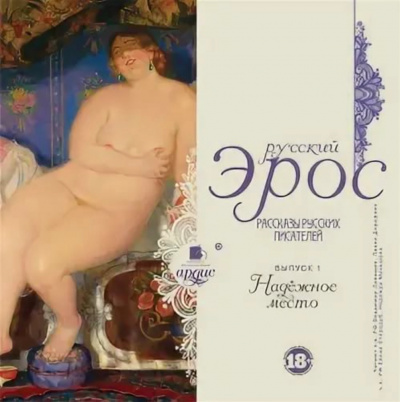 Надежное место (Сборник) - Аудиокниги слушать онлайн бесплатно без регистрации | электронная библиотека knigi-audio.info