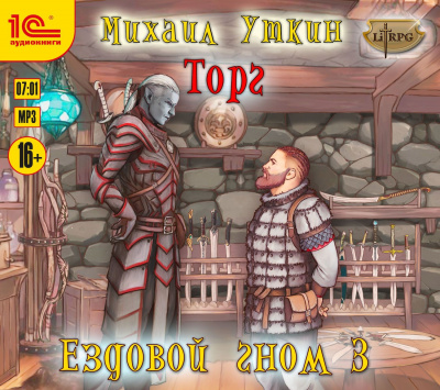 Торг - Михаил Уткин - Аудиокниги слушать онлайн бесплатно без регистрации | электронная библиотека knigi-audio.info