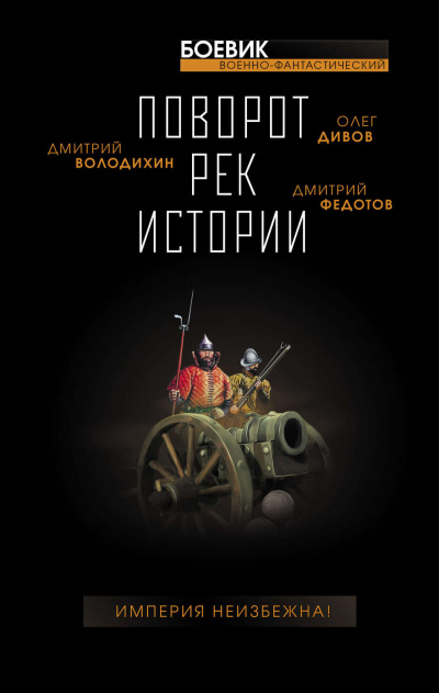 Поворот рек истории (Сборник) - Аудиокниги слушать онлайн бесплатно без регистрации | электронная библиотека knigi-audio.info