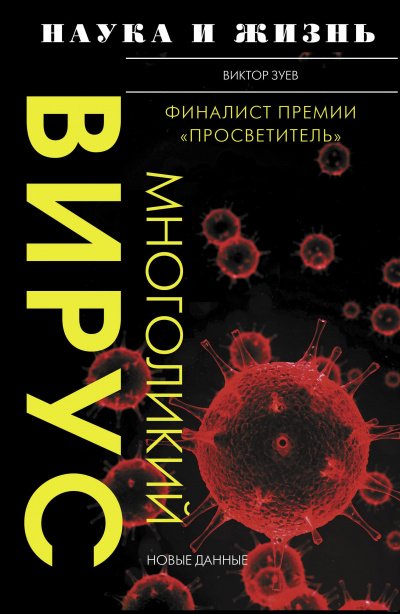 Многоликий вирус - Виктор Зуев - Аудиокниги слушать онлайн бесплатно без регистрации | электронная библиотека knigi-audio.info