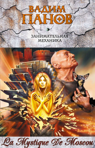 Занимательная механика - Вадим Панов - Аудиокниги слушать онлайн бесплатно без регистрации | электронная библиотека knigi-audio.info