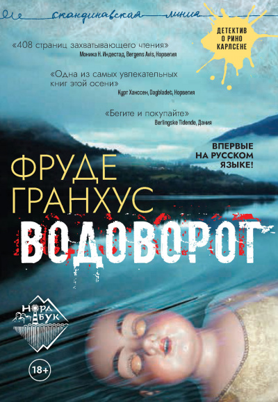 Водоворот - Фруде Гранхус - Аудиокниги слушать онлайн бесплатно без регистрации | электронная библиотека knigi-audio.info