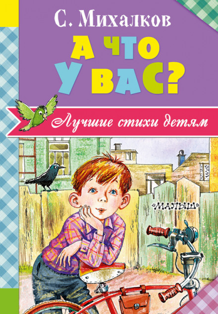 Детям - Сергей Михалков - Аудиокниги слушать онлайн бесплатно без регистрации | электронная библиотека knigi-audio.info