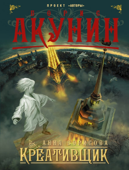 Креативщик - Анна Борисова - Аудиокниги слушать онлайн бесплатно без регистрации | электронная библиотека knigi-audio.info