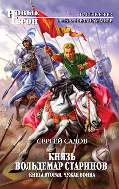 Чужая война - Сергей Садов - Аудиокниги слушать онлайн бесплатно без регистрации | электронная библиотека knigi-audio.info