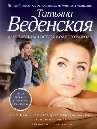 История одного развода - Татьяна Веденская - Аудиокниги слушать онлайн бесплатно без регистрации | электронная библиотека knigi-audio.info