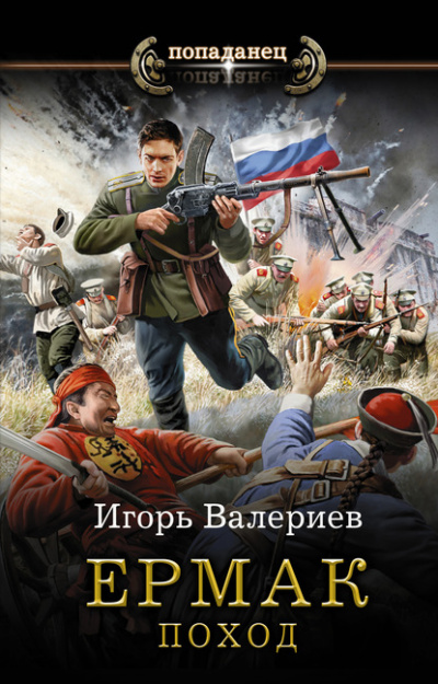 Поход - Игорь Валериев - Аудиокниги слушать онлайн бесплатно без регистрации | электронная библиотека knigi-audio.info