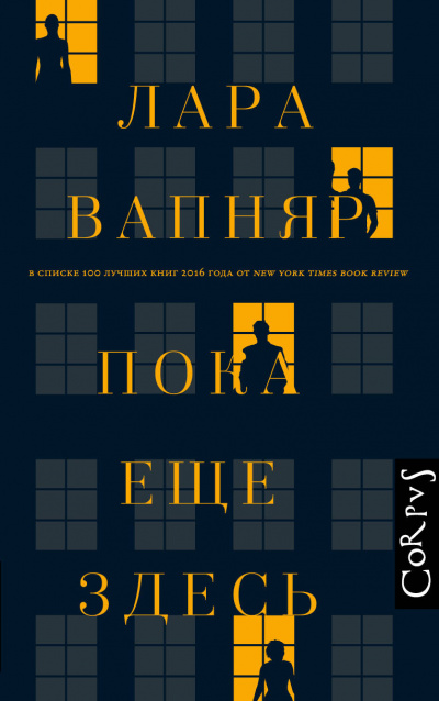 Пока еще здесь - Лара Вапняр - Аудиокниги слушать онлайн бесплатно без регистрации | электронная библиотека knigi-audio.info
