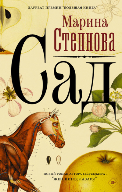 Сад - Марина Степнова - Аудиокниги слушать онлайн бесплатно без регистрации | электронная библиотека knigi-audio.info