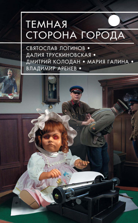 Врастая кровью - Андрей Сенников - Аудиокниги слушать онлайн бесплатно без регистрации | электронная библиотека knigi-audio.info