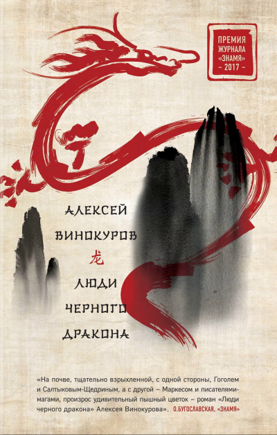 Люди Черного дракона - Алексей Винокуров - Аудиокниги слушать онлайн бесплатно без регистрации | электронная библиотека knigi-audio.info