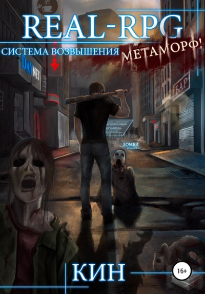 Метаморф! - Кин - Аудиокниги слушать онлайн бесплатно без регистрации | электронная библиотека knigi-audio.info
