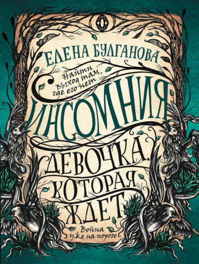 Девочка, которая ждет - Елена Булганова - Аудиокниги слушать онлайн бесплатно без регистрации | электронная библиотека knigi-audio.info