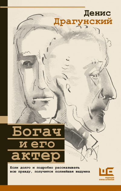 Богач и его актер - Денис Драгунский - Аудиокниги слушать онлайн бесплатно без регистрации | электронная библиотека knigi-audio.info