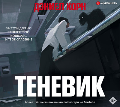 Теневик - Хорн Дэниел - Аудиокниги слушать онлайн бесплатно без регистрации | электронная библиотека knigi-audio.info