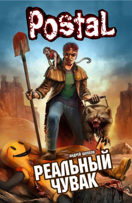 Реальный чувак - Андрей Шляхов - Аудиокниги слушать онлайн бесплатно без регистрации | электронная библиотека knigi-audio.info