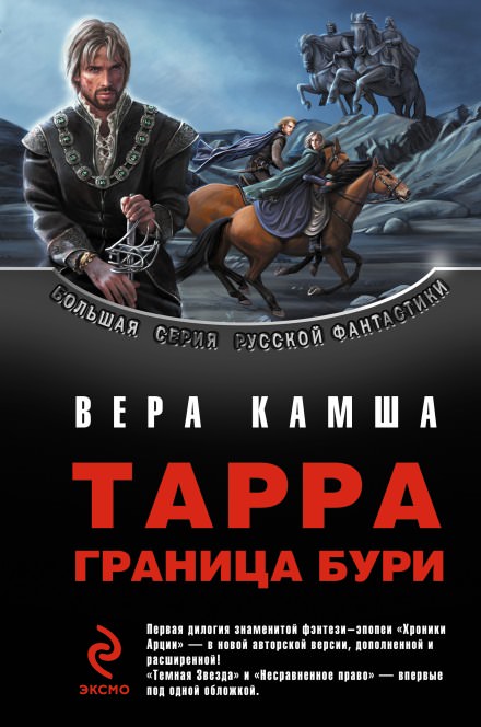 Тёмная звезда - Вера Камша - Аудиокниги слушать онлайн бесплатно без регистрации | электронная библиотека knigi-audio.info