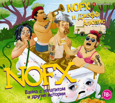 NOFX: Ванна с гепатитом и другие истории - Алюлис Джефф - Аудиокниги слушать онлайн бесплатно без регистрации | электронная библиотека knigi-audio.info