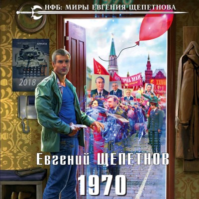 1970 - Щепетнов Евгений - Аудиокниги слушать онлайн бесплатно без регистрации | электронная библиотека knigi-audio.info
