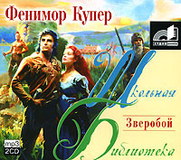 Зверобой - Купер Джеймс Фенимор - Аудиокниги слушать онлайн бесплатно без регистрации | электронная библиотека knigi-audio.info