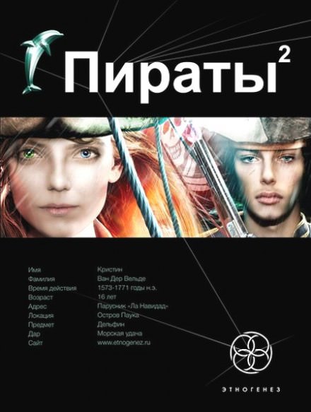Пираты 2. Остров Паука - Игорь Пронин - Аудиокниги слушать онлайн бесплатно без регистрации | электронная библиотека knigi-audio.info