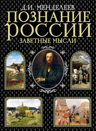 Заметки о народном просвещении - Дмитрий Менделеев - Аудиокниги слушать онлайн бесплатно без регистрации | электронная библиотека knigi-audio.info