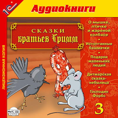 Сказки братьев Гримм. Выпуск 3 - Гримм Братья - Аудиокниги слушать онлайн бесплатно без регистрации | электронная библиотека knigi-audio.info