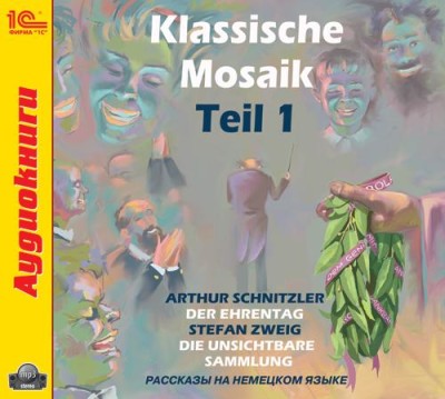 Klassische Mosaik. Teil 1 - Цвейг Стефан, Шницлер Артур - Аудиокниги слушать онлайн бесплатно без регистрации | электронная библиотека knigi-audio.info