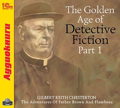 The Golden Age of Detective Fiction. Part 1 - Честертон Гилберт К. - Аудиокниги слушать онлайн бесплатно без регистрации | электронная библиотека knigi-audio.info