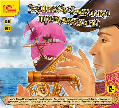 Аудиобиблиотека приключений. Сборник приключенческих книг - О`Генри , Твен Марк, Грин Александр, Стивенсон Роб - Аудиокниги слушать онлайн бесплатно без регистрации | электронная библиотека knigi-audio.info