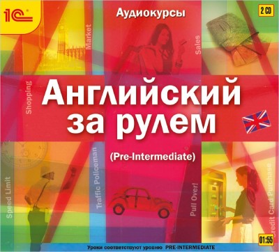 Английский за рулем. Выпуск 3 (Pre-Intermediate) - Хохарина-Фрейзер Мария - Аудиокниги слушать онлайн бесплатно без регистрации | электронная библиотека knigi-audio.info