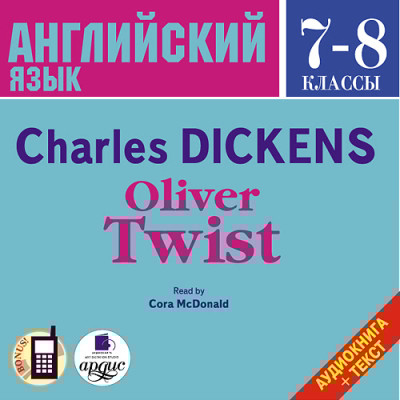 Английский язык. 7-8 классы. Диккенс Ч. Оливер Твист. На англ. яз. - Сборник. Рассказы - Аудиокниги слушать онлайн бесплатно без регистрации | электронная библиотека knigi-audio.info
