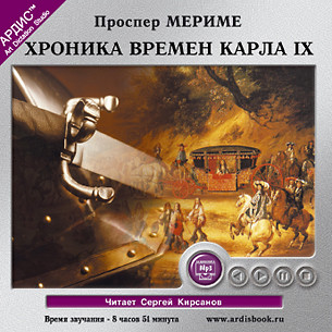 Хроника времен Карла IX - Проспер Мериме - Аудиокниги слушать онлайн бесплатно без регистрации | электронная библиотека knigi-audio.info