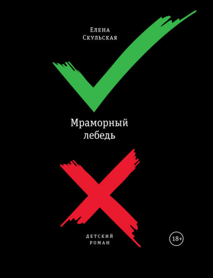 Мраморный лебедь - Елена Скульская - Аудиокниги слушать онлайн бесплатно без регистрации | электронная библиотека knigi-audio.info
