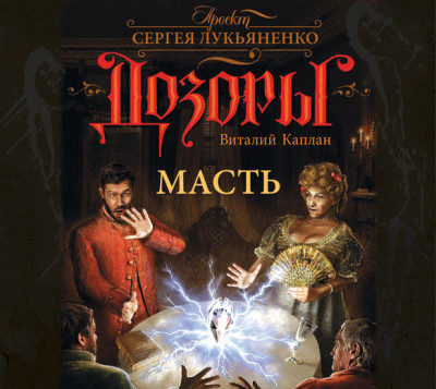 Масть - Каплан Виталий - Аудиокниги слушать онлайн бесплатно без регистрации | электронная библиотека knigi-audio.info