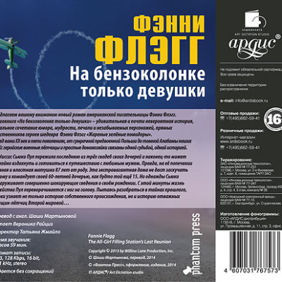 На бензоколонке только девушки - Флэгг Фэнни - Аудиокниги слушать онлайн бесплатно без регистрации | электронная библиотека knigi-audio.info