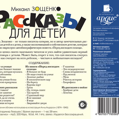 Рассказы для детей - Зощенко Михаил М. - Аудиокниги слушать онлайн бесплатно без регистрации | электронная библиотека knigi-audio.info