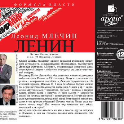 Ленин - Млечин Леонид - Аудиокниги слушать онлайн бесплатно без регистрации | электронная библиотека knigi-audio.info