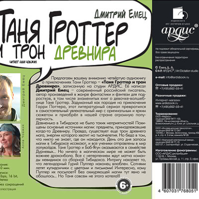 Таня Гроттер и трон Древнира - Емец Дмитрий - Аудиокниги слушать онлайн бесплатно без регистрации | электронная библиотека knigi-audio.info