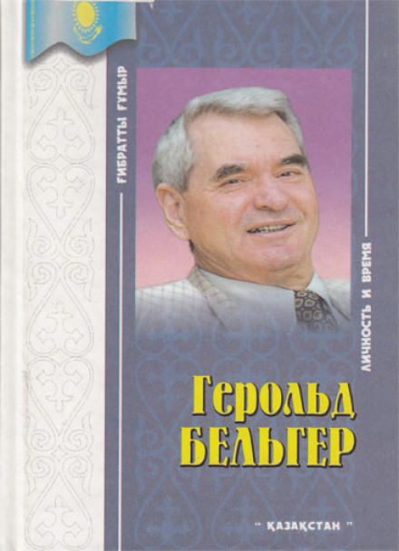 Разлад - Герольд Бельгер - Аудиокниги слушать онлайн бесплатно без регистрации | электронная библиотека knigi-audio.info