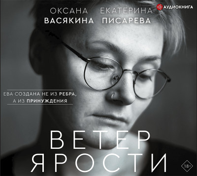 Ветер ярости - Писарева Екатерина - Аудиокниги слушать онлайн бесплатно без регистрации | электронная библиотека knigi-audio.info
