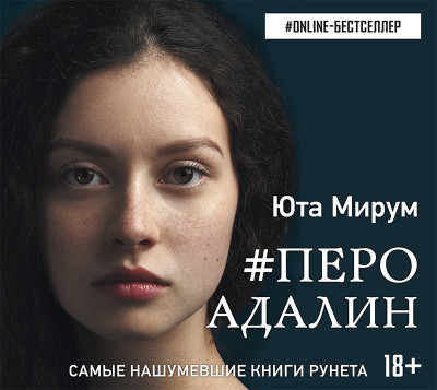 #Перо Адалин - Мирум Юта - Аудиокниги слушать онлайн бесплатно без регистрации | электронная библиотека knigi-audio.info