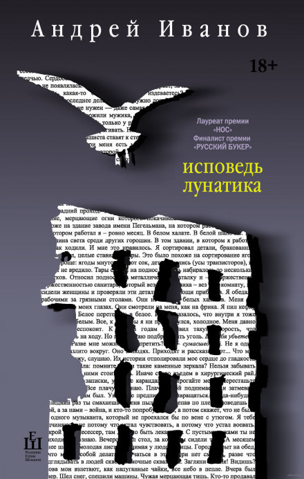 Исповедь лунатика - Андрей Иванов - Аудиокниги слушать онлайн бесплатно без регистрации | электронная библиотека knigi-audio.info