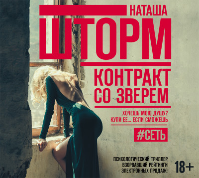 Контракт со зверем - Шторм Наташа - Аудиокниги слушать онлайн бесплатно без регистрации | электронная библиотека knigi-audio.info
