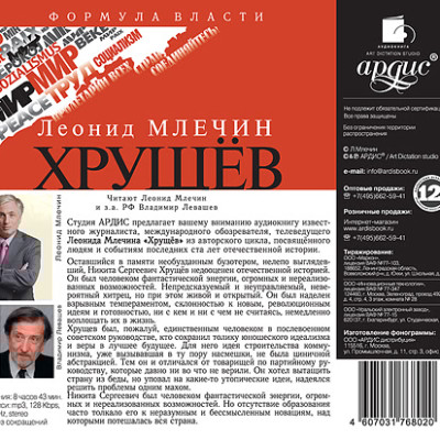 Хрущёв - Млечин Леонид - Аудиокниги слушать онлайн бесплатно без регистрации | электронная библиотека knigi-audio.info