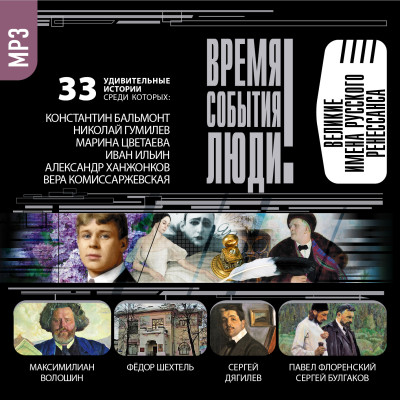Великие имена русского ренессанса - Рыжов Константин - Аудиокниги слушать онлайн бесплатно без регистрации | электронная библиотека knigi-audio.info