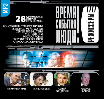 Режиссеры. Станиславский - Мусский Игорь - Аудиокниги слушать онлайн бесплатно без регистрации | электронная библиотека knigi-audio.info