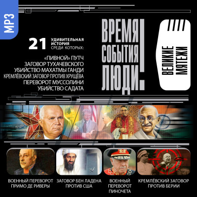 Великие мятежи - Ионина Надежда - Аудиокниги слушать онлайн бесплатно без регистрации | электронная библиотека knigi-audio.info